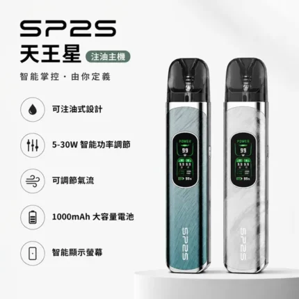 SP2S-URANUS-天王星註油主機