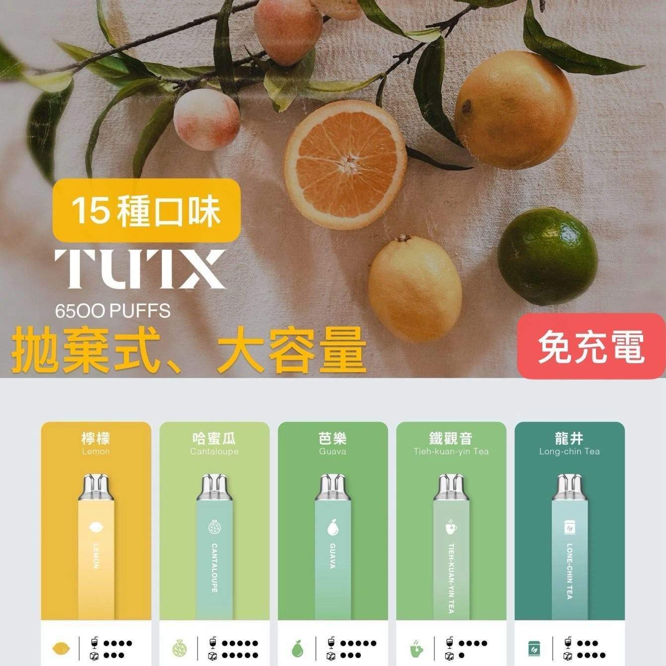tutx-6500口-e1788259905569.jpg Tutx 6500 Puffs 拋棄式電子煙 | 18種口味 免充電款 台灣現貨:圖片 1